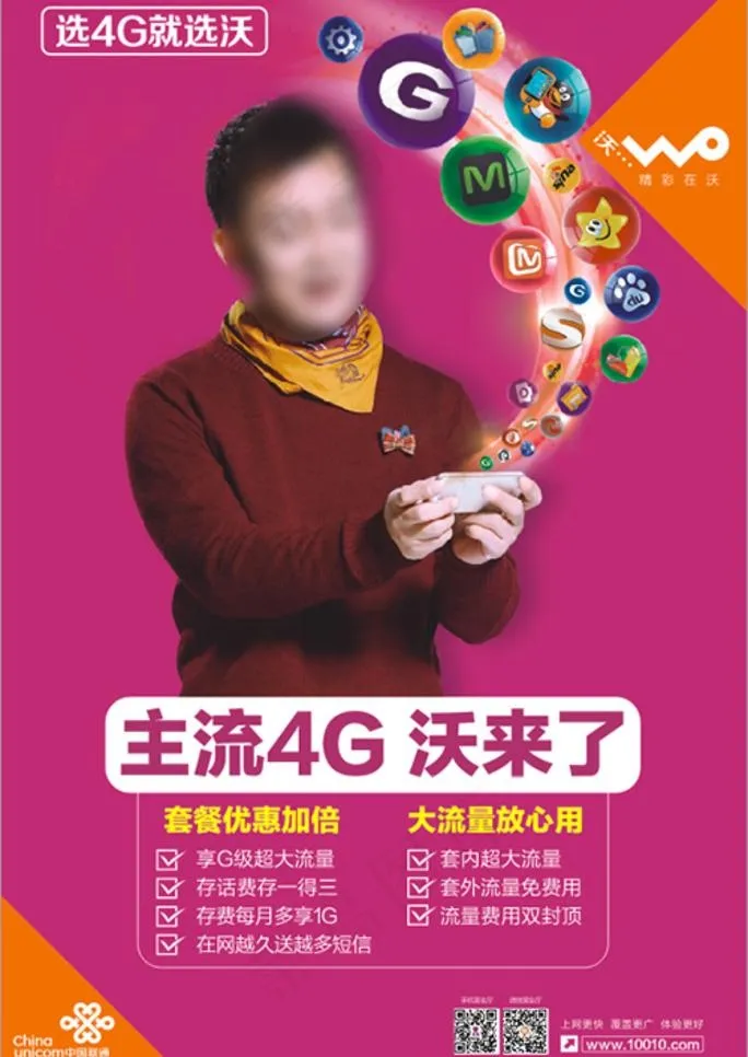 联通4G流量cdr矢量模版下载