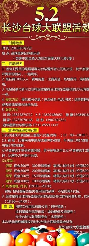 台球 易拉宝设计图片