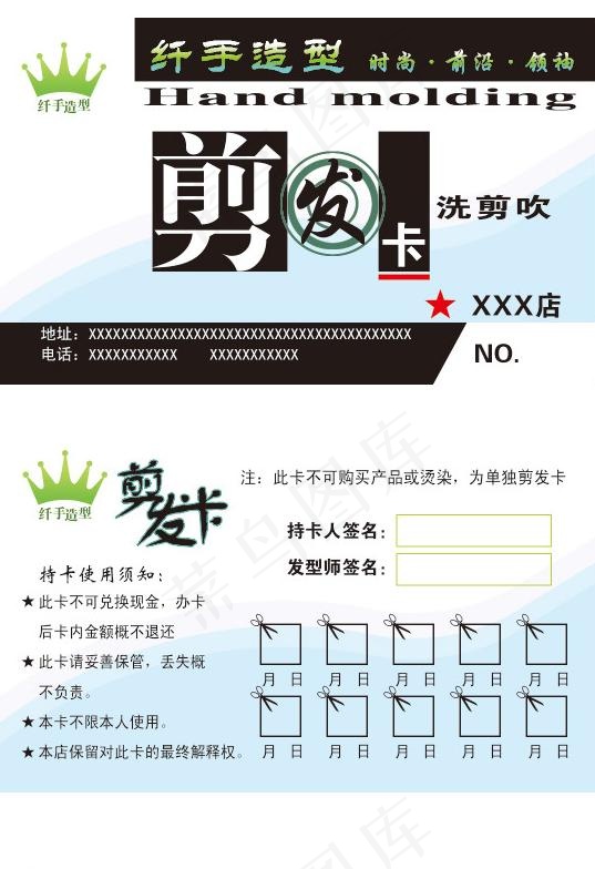 美发店 剪发卡图片