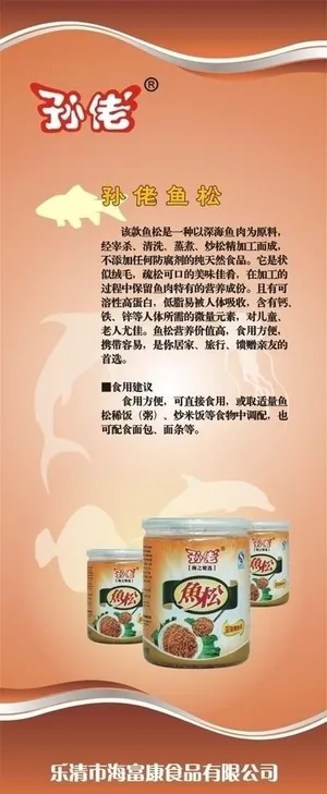 鱼松易拉宝设计