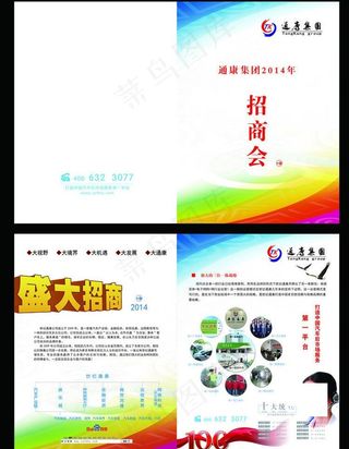 招商宣传单图片