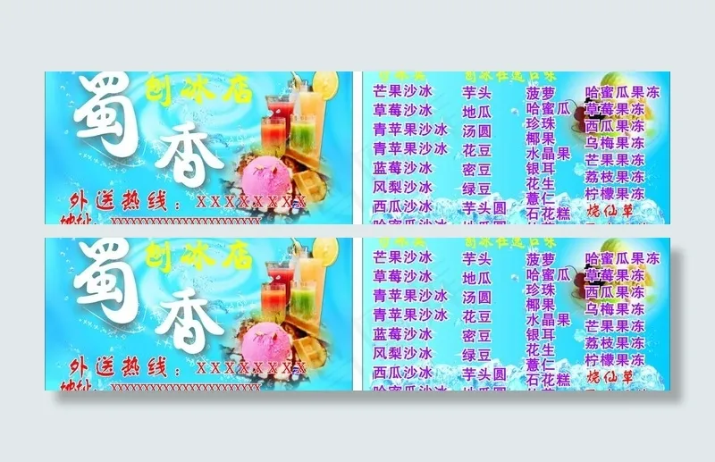 刨冰店名片图片cdr矢量模版下载