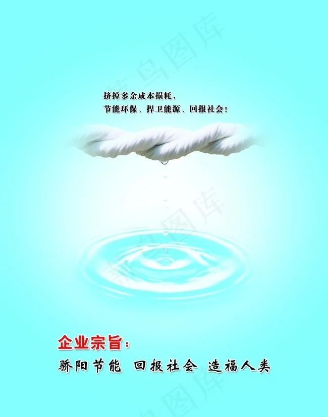 节能回报社会psd模版下载