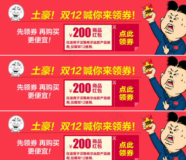 土豪双十领券广告PSD分层素材图片psd模版下载