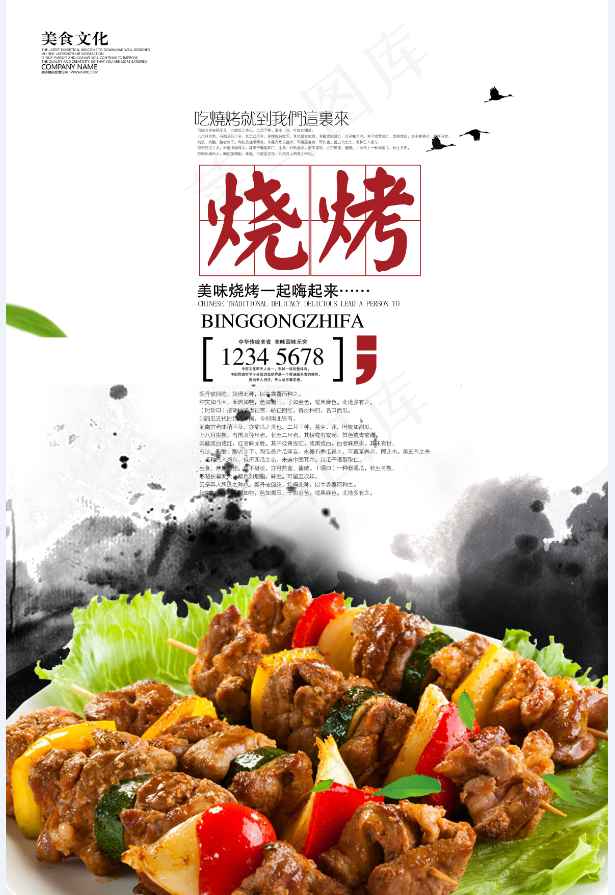 烧烤 烤肉 餐饮美食 烤串 psd模版下载