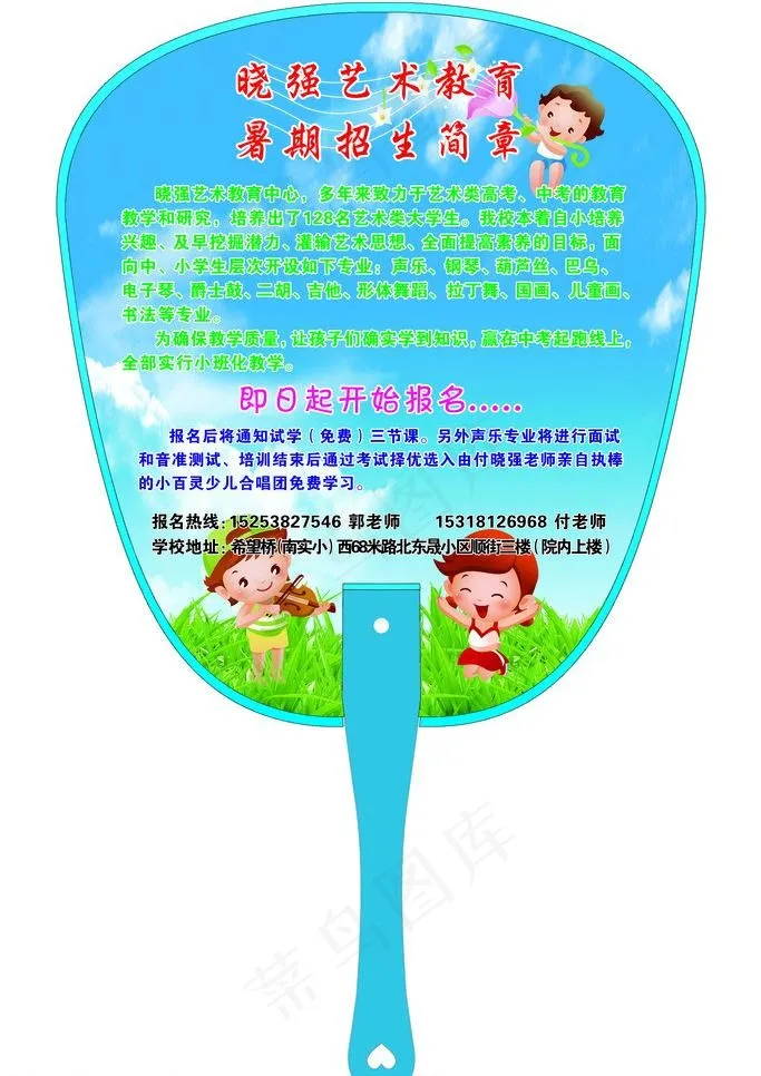 幼儿园招生扇子图片psd模版下载