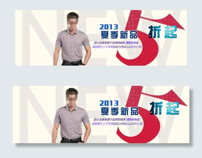 夏季男装新品促销海报