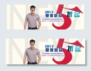 夏季男装新品促销海报