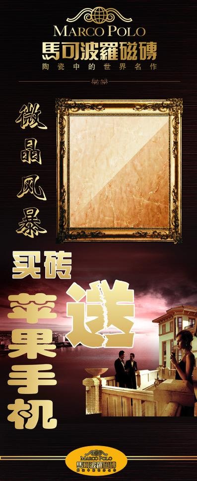 马可波罗瓷砖x展架图片(210X297)cdr矢量模版下载