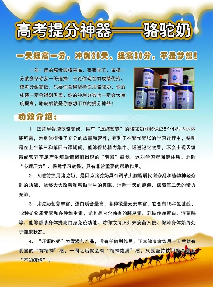 驼奶 养生 母亲节佳品psd模版下载
