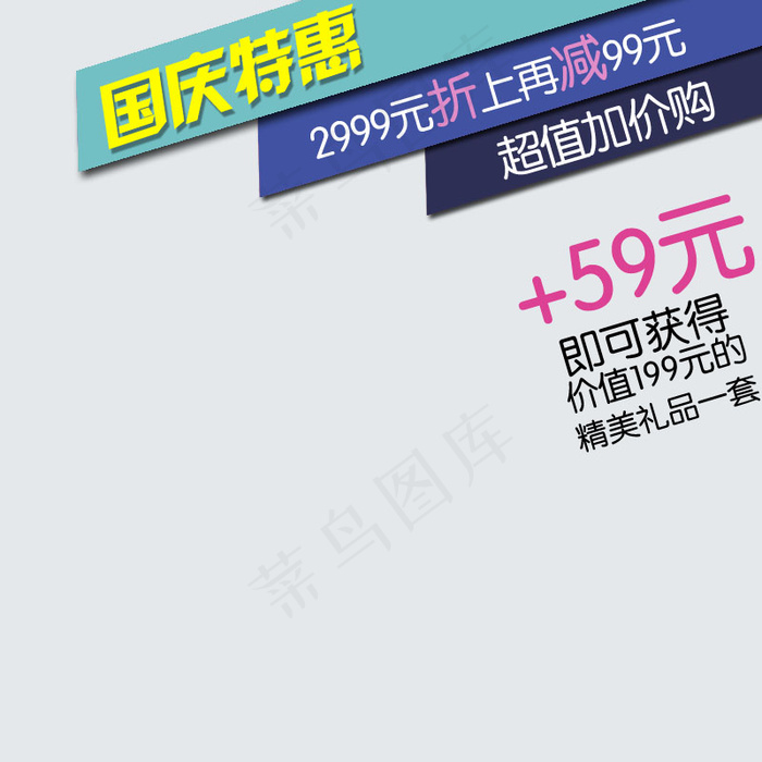 淘宝素材国庆活动主图