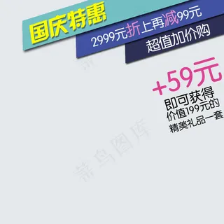 淘宝素材国庆活动主图