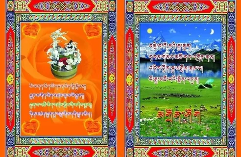 藏式 请柬图片 藏式 请柬图片