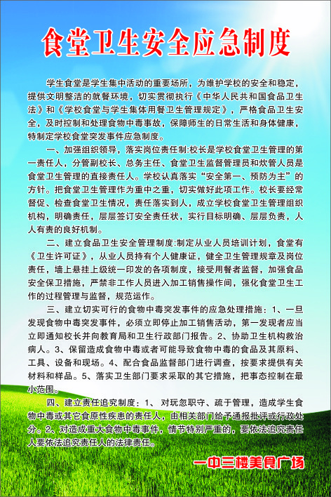 食堂卫生安全应急制度cdr矢量模版下载