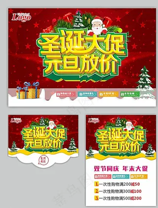 圣诞节元旦双节活动图片