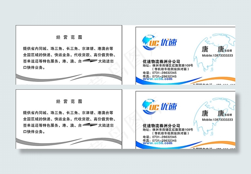 优速快递名片图片cdr矢量模版下载