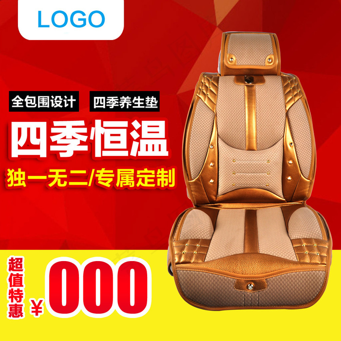 淘宝天猫车品脚垫车膜坐垫主图直通车...