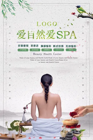 爱自然爱SPA美容养生宣传海报