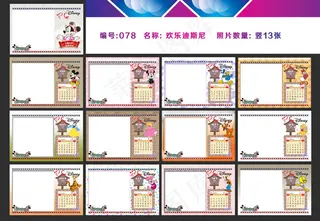 2014迪斯尼乐园卡通台历设计PSD素材