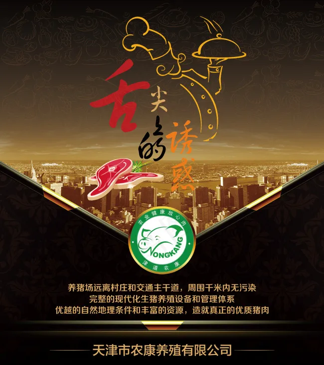 猪肉海报设计(2362X2657(DPI:75))psd模版下载