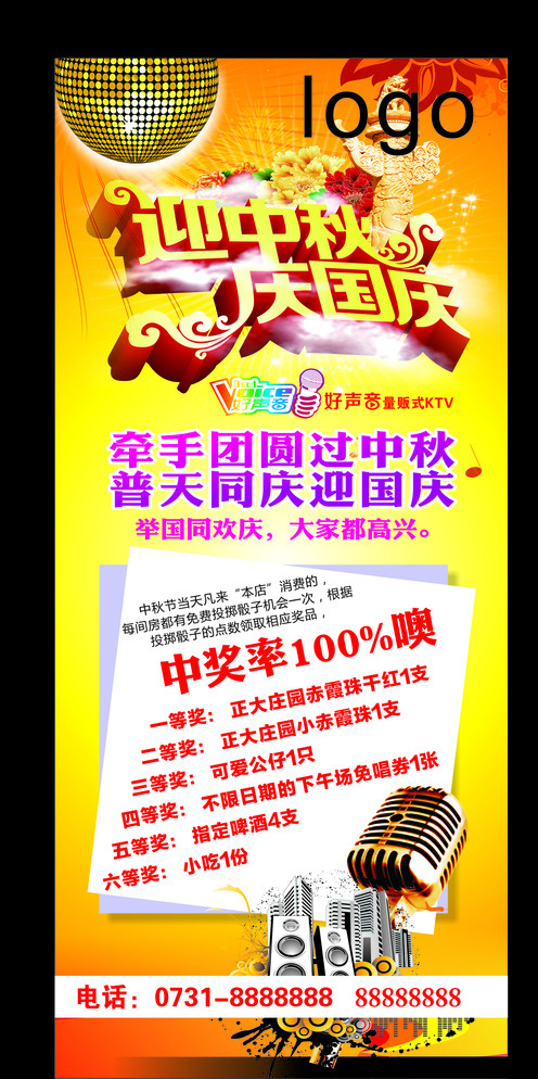 中秋国庆图片cdr矢量模版下载