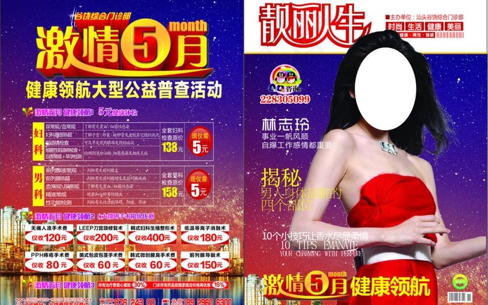 5月医疗杂志封面图片cdr矢量模版下载