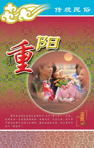 传统重阳节民俗文化PSD素材