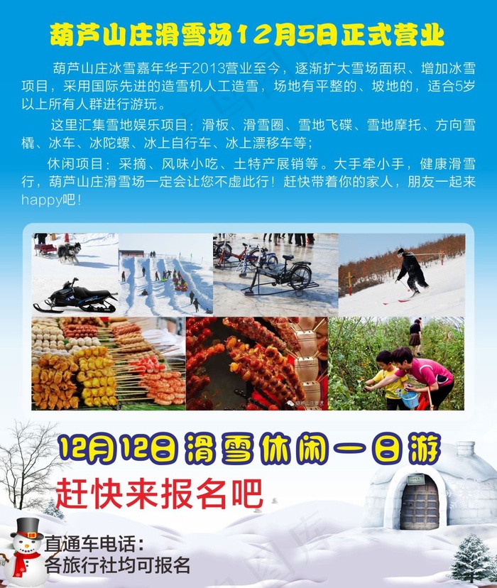 滑雪场cdr矢量模版下载