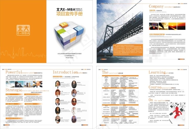 北大EMBA项目宣传手册