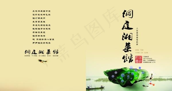 洞庭湖湘菜馆菜谱psd素材psd模版下载