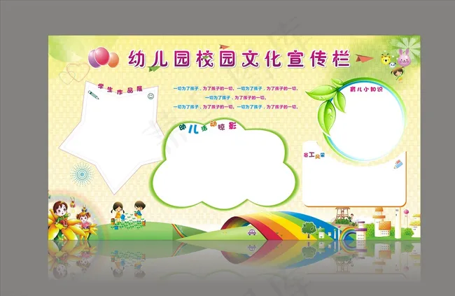幼儿园宣传栏图片cdr矢量模版下载
