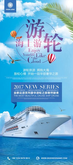 2017年蓝色游轮海上游旅游展架