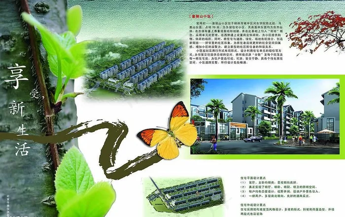 楼盘示意图图片(5008X3437(DPI:300))psd模版下载