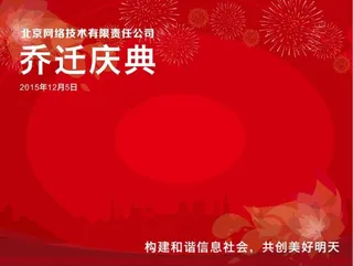 公司乔迁典礼年终年会签名墙签名版