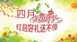 四月浪漫季900-500