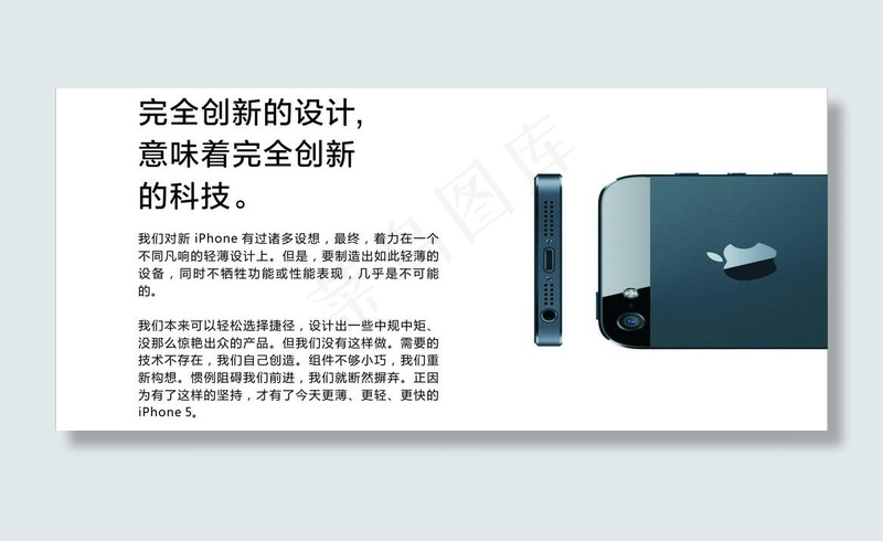 iphone5创新图片cdr矢量模版下载