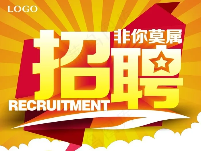 诚聘英才招聘诚聘招兵买马非你莫属