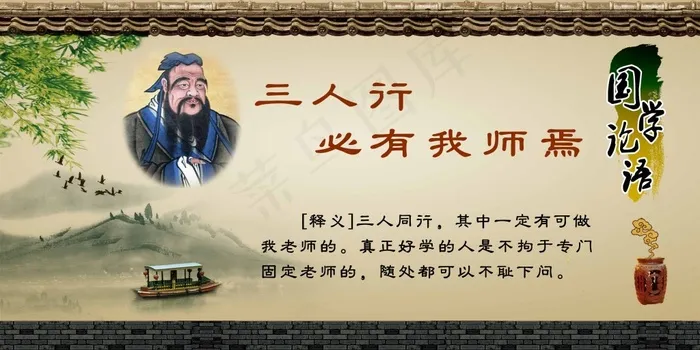 国学论语展板设计(6803X3402(DPI:72))psd模版下载