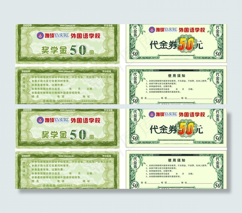代金券图片cdr矢量模版下载