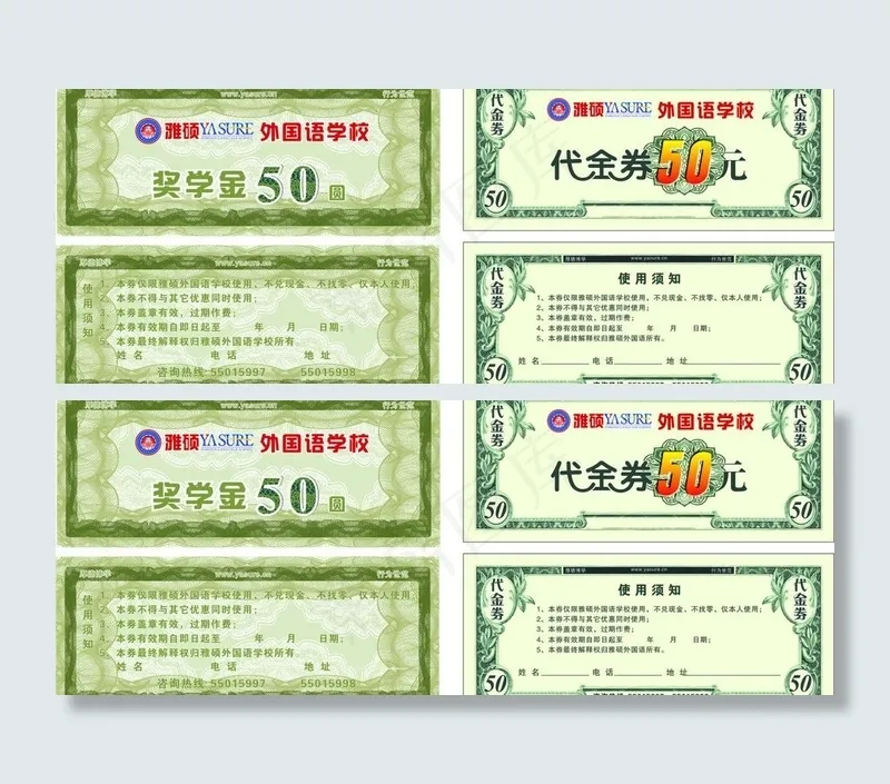 代金券图片cdr矢量模版下载