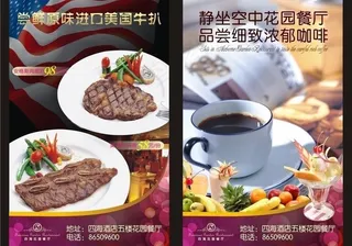 西餐厅宣传海报图片