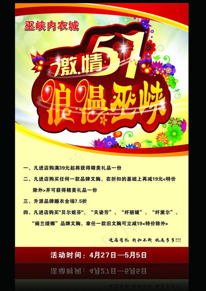 五一图片(600X900)cdr矢量模版下载