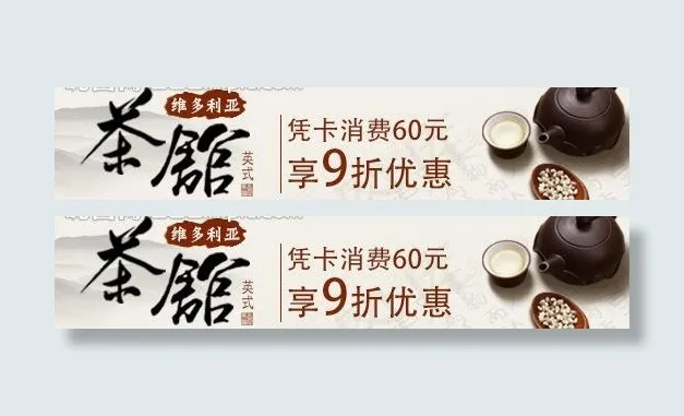 茶馆广告位图片psd模版下载
