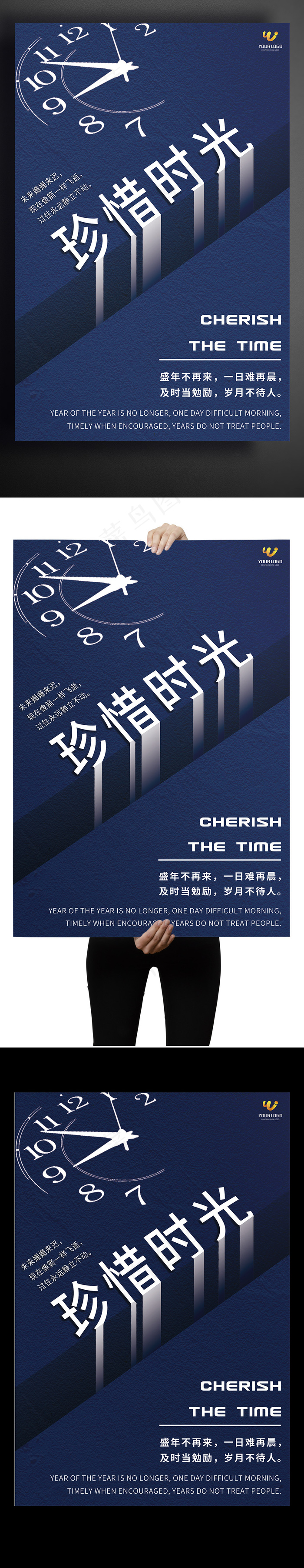 珍惜时光励志宣传海报