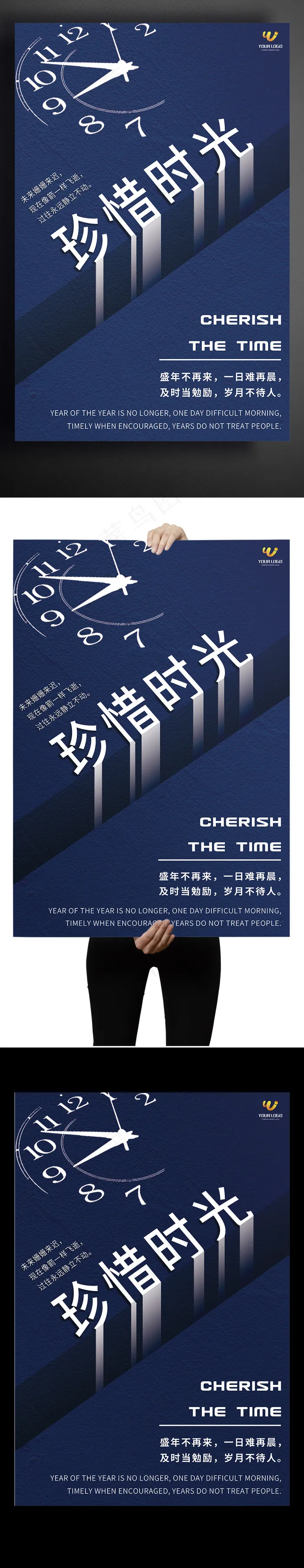 珍惜时光励志宣传海报(3543X5315(DPI:150))psd模版下载