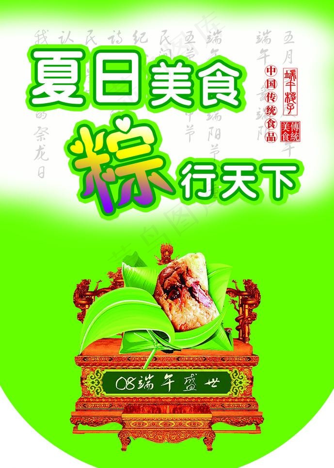 端午节吊牌图片psd模版下载