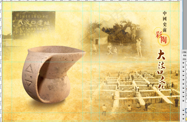 中国史前彩陶大汶口文化遗址(5031X3437(DPI:300))psd模版下载