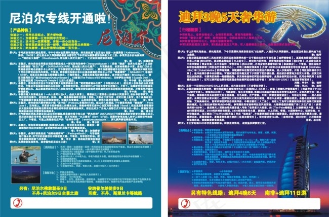 出境旅游线路cdr矢量模版下载