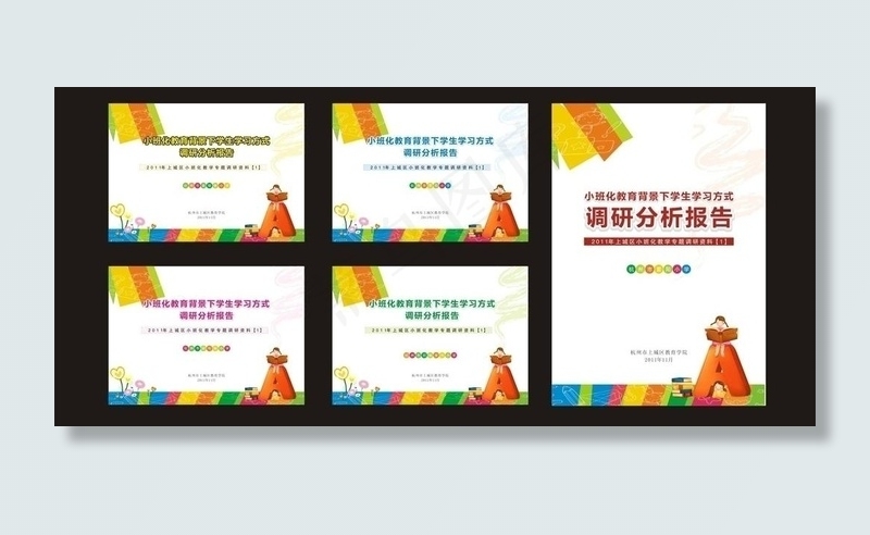 卡通封面设计图片cdr矢量模版下载