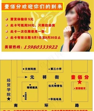 美容美发 名片 优惠券图片